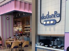 -dodonpa.墩墩伐 便当食堂(博华广场店)