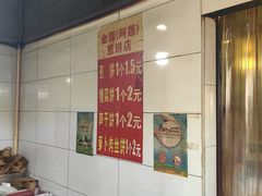 -金莲葱饼