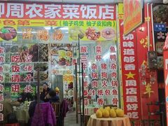 -始于2011柳周农家菜沙田柚美食店(东大街店)