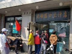 -老磁器口豆汁店(天坛店)