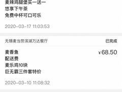 -麦当劳(无锡滨湖万达店)
