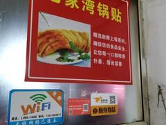 -李记七家湾牛肉锅贴店(太平桥店)