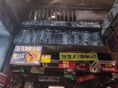 -五马集·海鲜·温州大牌档(黑金冠五马街十字路口店)