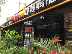 门面-嘎嘎鸭脑壳(金琴店)