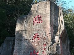 -飞天山旅游区