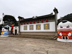 -惠山古镇·寄畅园