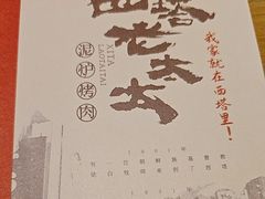 -西塔老太太泥炉烤肉(望京一店)