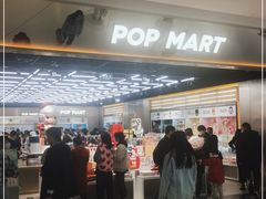 -泡泡玛特POPMART(合生汇店)