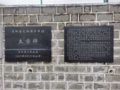 -珲春防川景区
