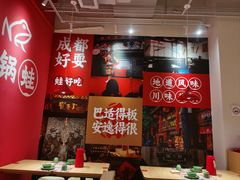 -刘香香·川香红锅美蛙(福田店)
