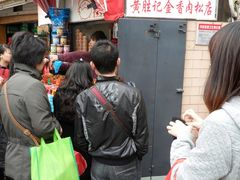 永远都那么多人～-黄胜记鼓浪屿肉松店(龙头路店)