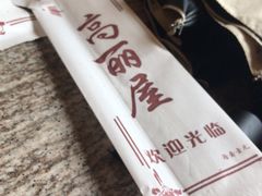 -高丽屋(天宁寺店)