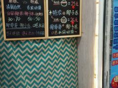 -椰爺爺·椰子冻砵仔糕