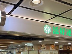 -添好运点心专门店(中环IFC店)