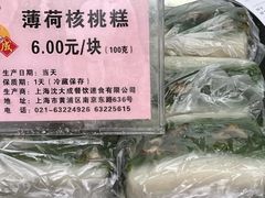 -沈大成(南京东路店)