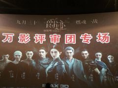 -万达影城(廊坊万达广场激光IMAX店)