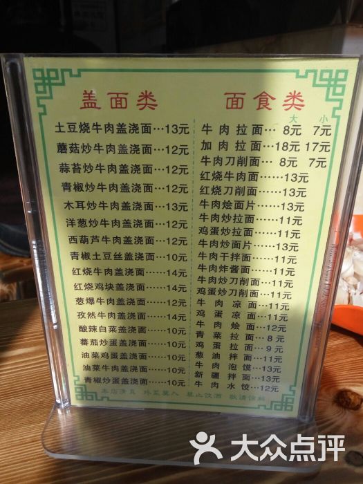 中國蘭州拉麵(陳倉店)菜單圖片 - 第4張