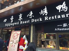 -四季小馆·地道北京小吃(广百店)