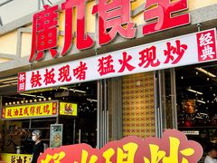 -广九餐室(陈家祠扬韬广场店)