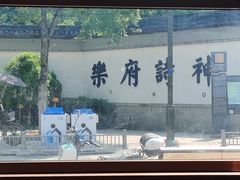 -荣阳楼(山塘街店)