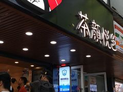 门面-茶颜悦色(登高路上店)