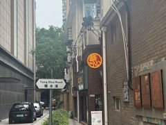 -香港華心糖水鋪(南西总店)