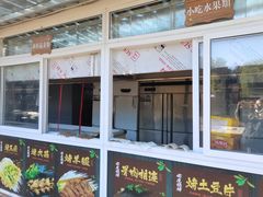-尚庄度假村·庭台树下·户外烧烤·团建CS·轰趴营地(上庄水库店)