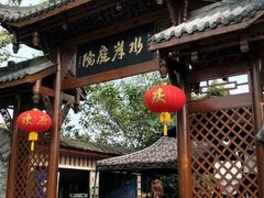 -水岸庭院·乡村柴火鸡