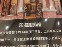 -东海咖啡馆