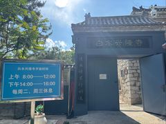 -白水寺森林公园