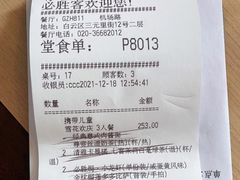 -必胜客(机场路店)