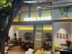 -芸南道·过桥米线(昆明老街旗舰店)