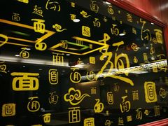 壁画-苏氏牛肉面(丰北桥店)