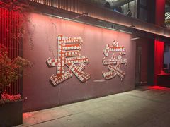 -唐猫庭院·千年陕菜(大唐不夜城店)