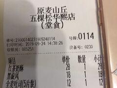 -原麦山丘(五棵松华熙店)