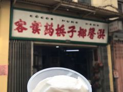 -洪馨椰子