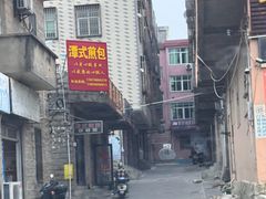 -潭式煎包(西航路店)