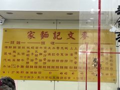 -麦文记面家(佐敦店)