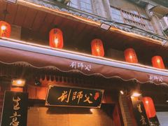 门面-刘师父老汉口江湖菜(蔡锷路店)