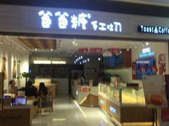 门面-爸爸糖吐司面包(重庆解放碑英利大融城店)