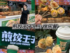 -煎饺王子(财富广场店)