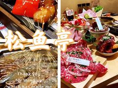 -松鱼亭·和牛烧肉(协鑫广场店)