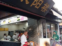 门面-荣阳楼(山塘街店)