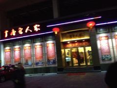 iphone_upload_pic-唐晋人家(源深路店)