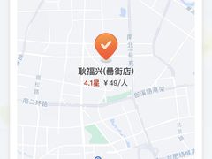 -耿福兴(罍街店)