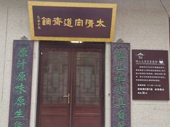 -青岛崂山太清宫