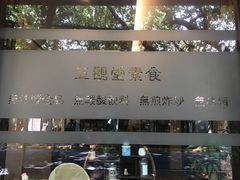 -五观堂素食(新华路店)
