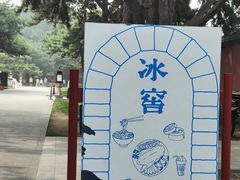 -故宫冰窖餐厅