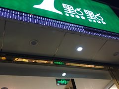 -1点点(阜通店)