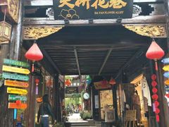 门面-桥香园云南过桥米线(金马碧鸡店)